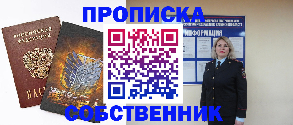 прописка в Карабулаке